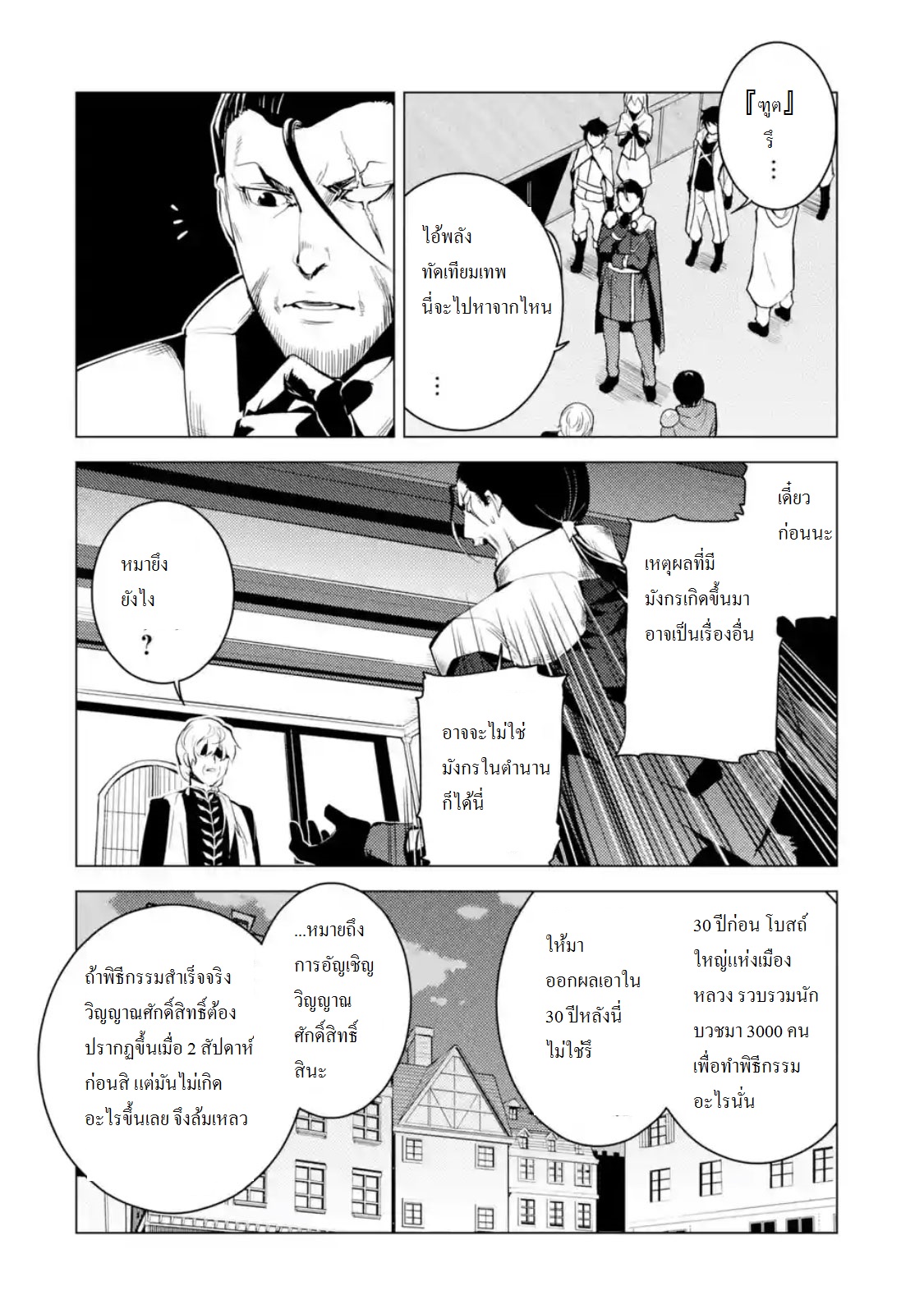 เธญเนเธฒเธSekai Saikyou ni Narimashita