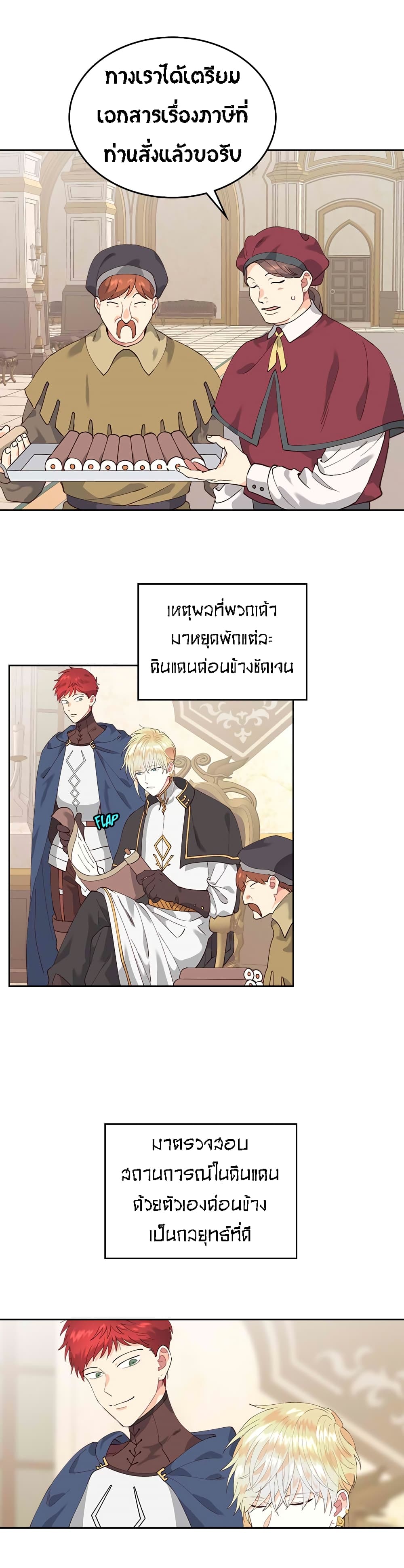 à¸­à¹ˆà¸²à¸™ The Knight and Her Emperor