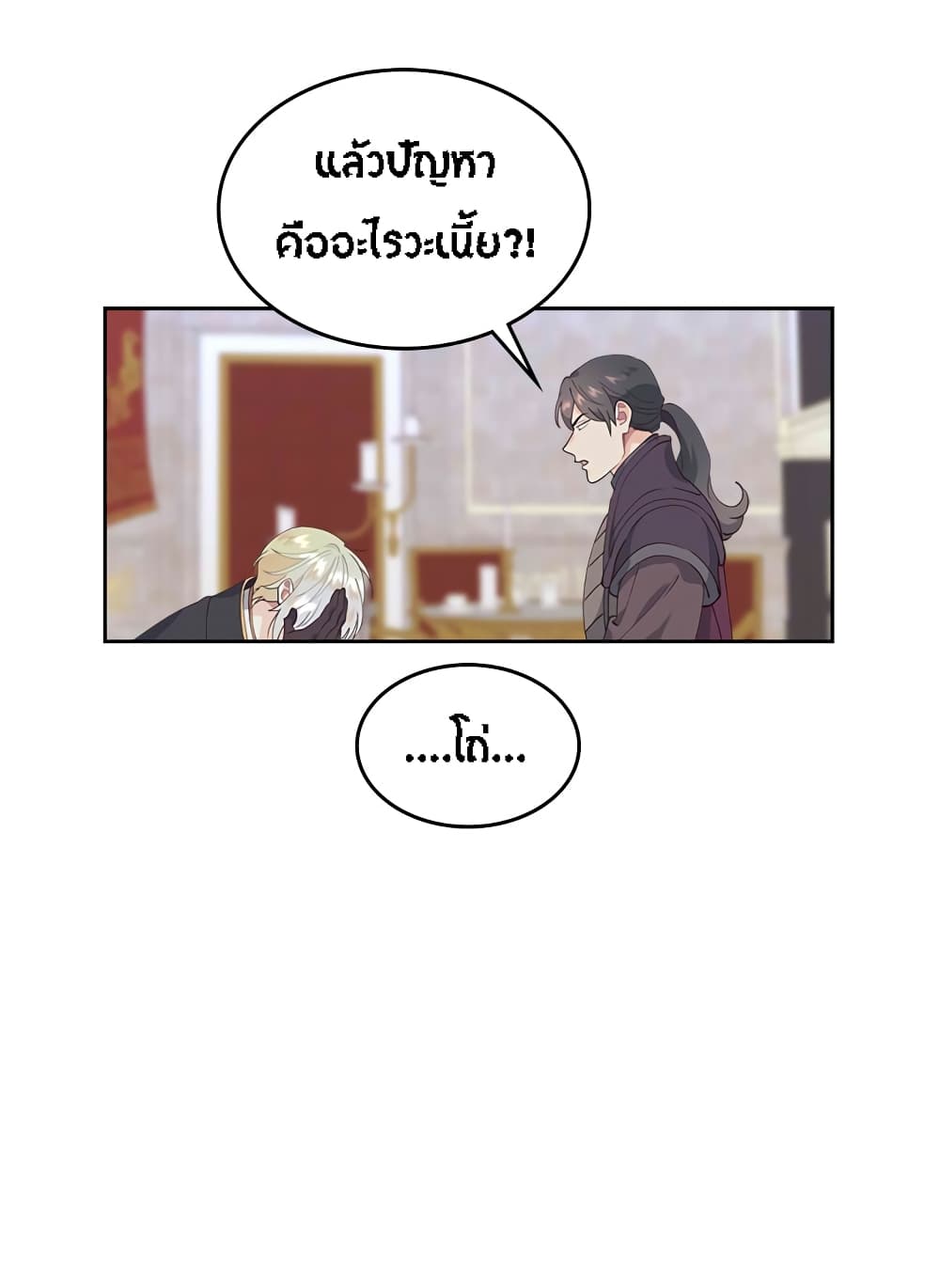 à¸­à¹ˆà¸²à¸™ The Knight and Her Emperor