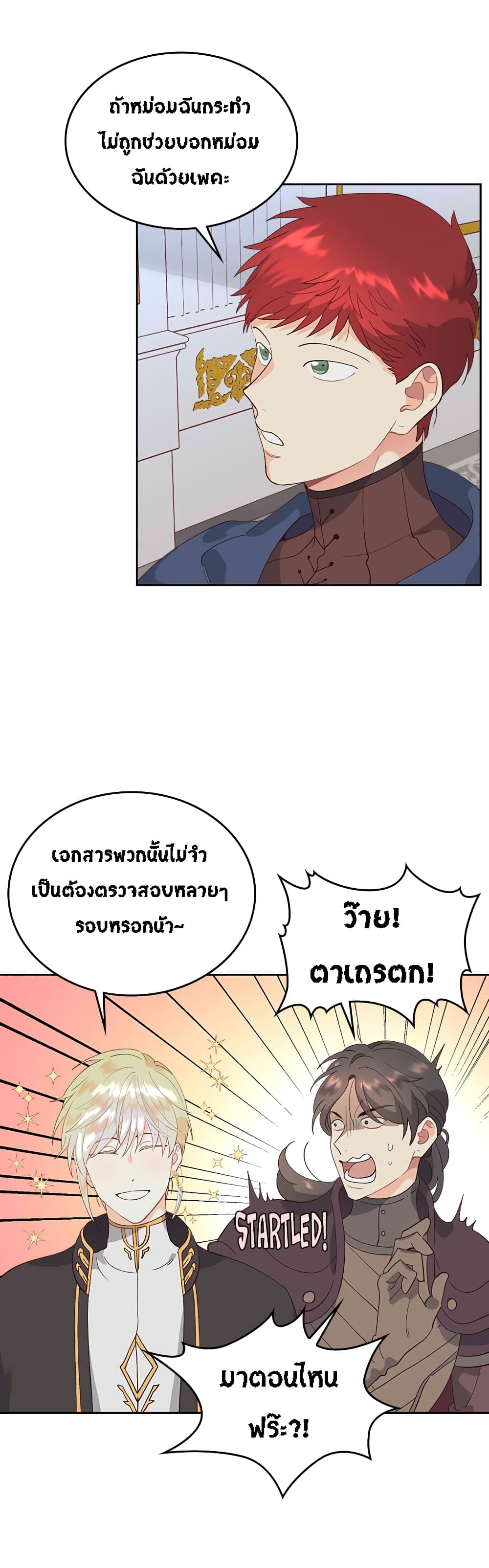 à¸­à¹ˆà¸²à¸™ The Knight and Her Emperor