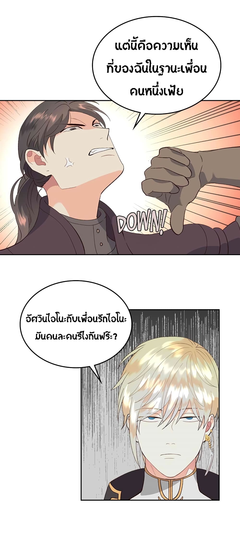 à¸­à¹ˆà¸²à¸™ The Knight and Her Emperor