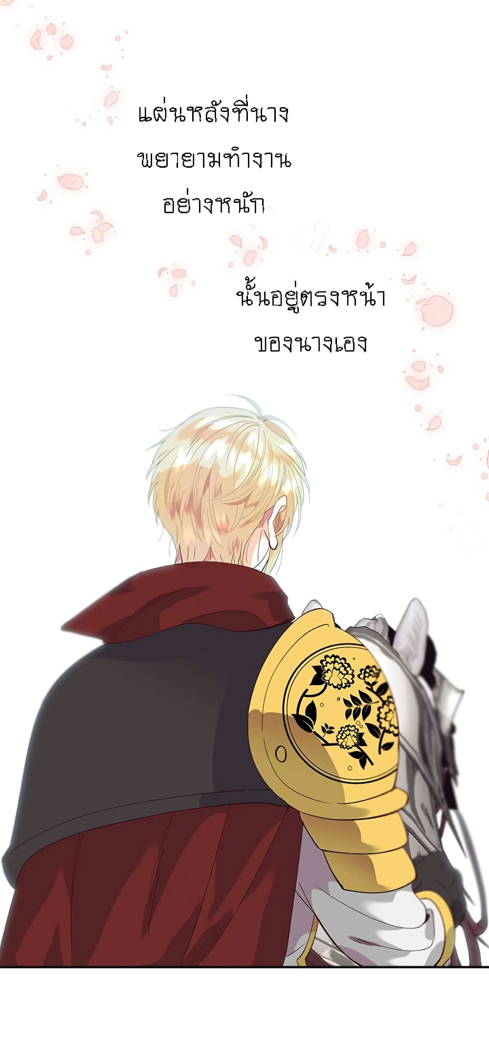 à¸­à¹ˆà¸²à¸™ The Knight and Her Emperor