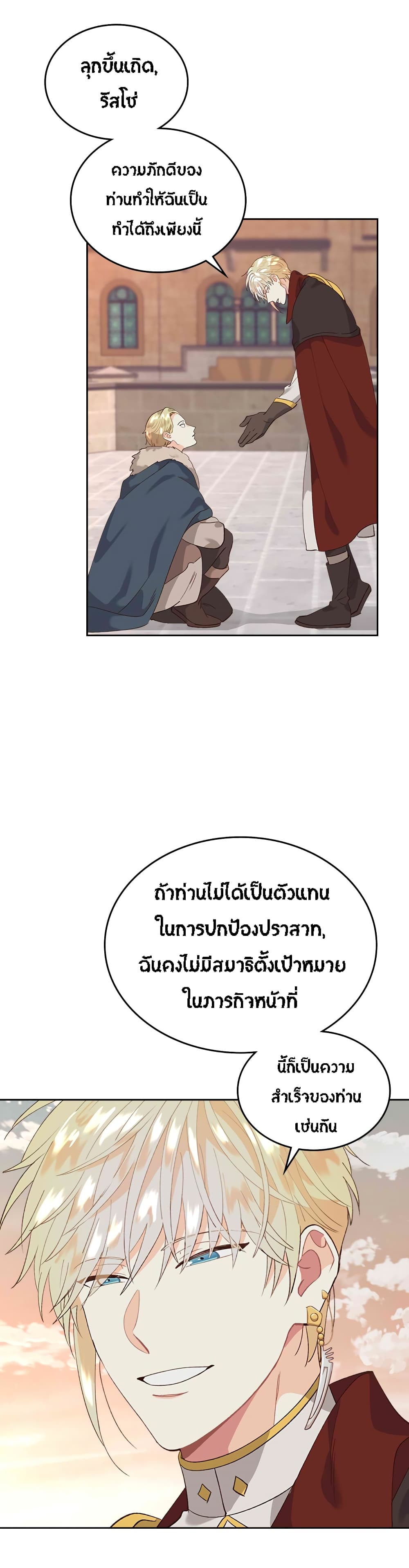 à¸­à¹ˆà¸²à¸™ The Knight and Her Emperor