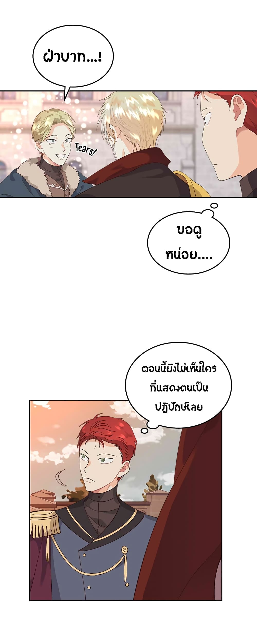 à¸­à¹ˆà¸²à¸™ The Knight and Her Emperor