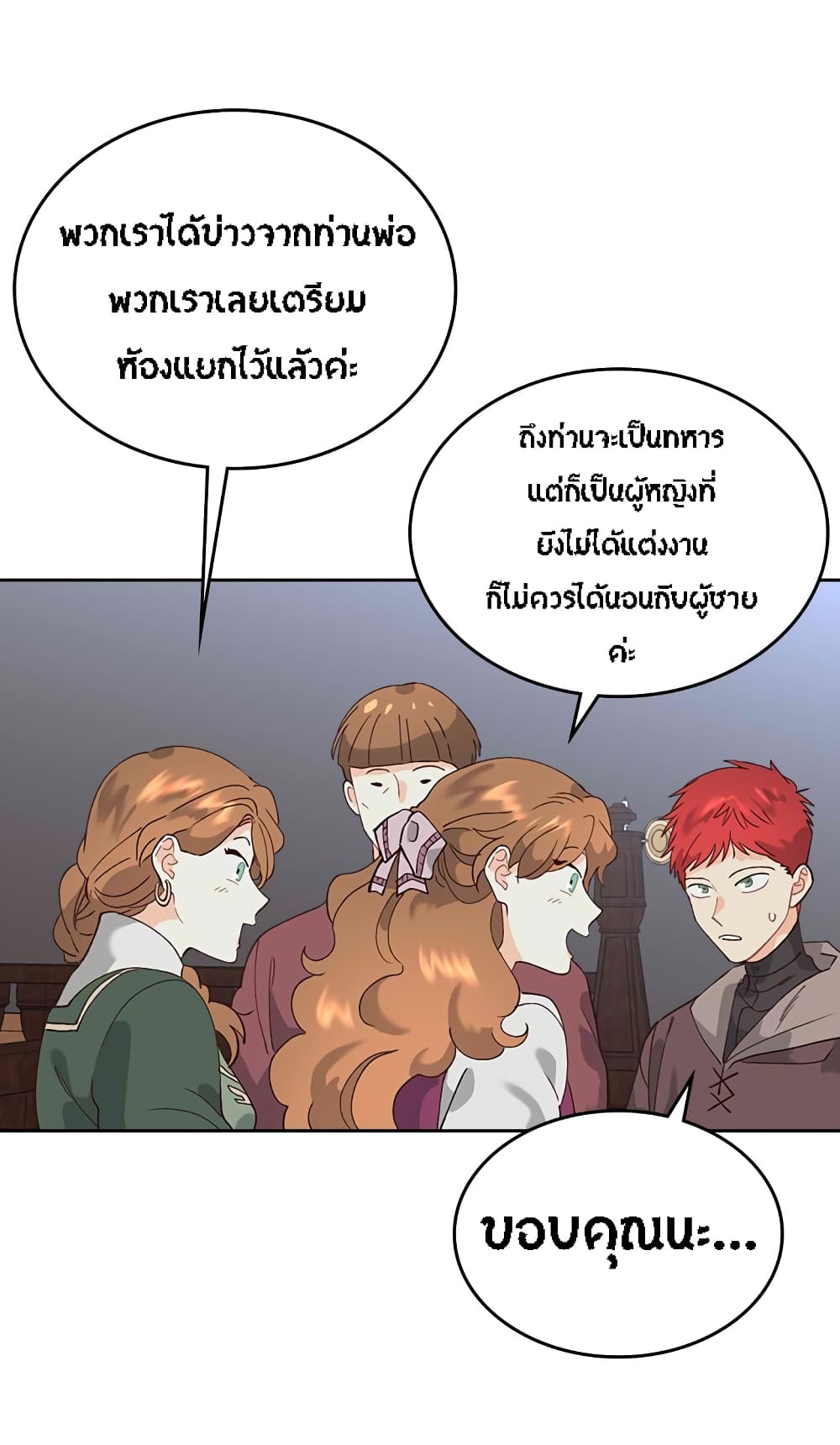 à¸­à¹ˆà¸²à¸™ The Knight and Her Emperor