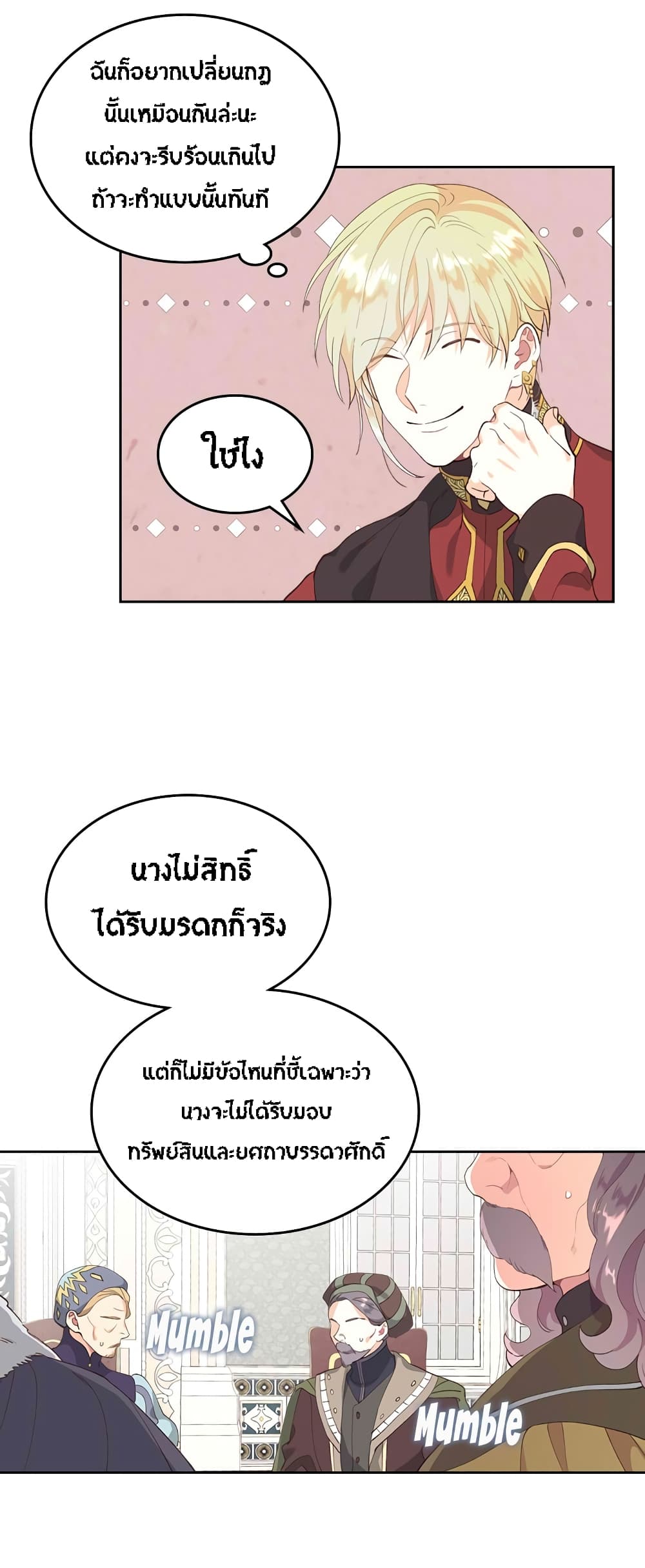 à¸­à¹ˆà¸²à¸™ The Knight and Her Emperor