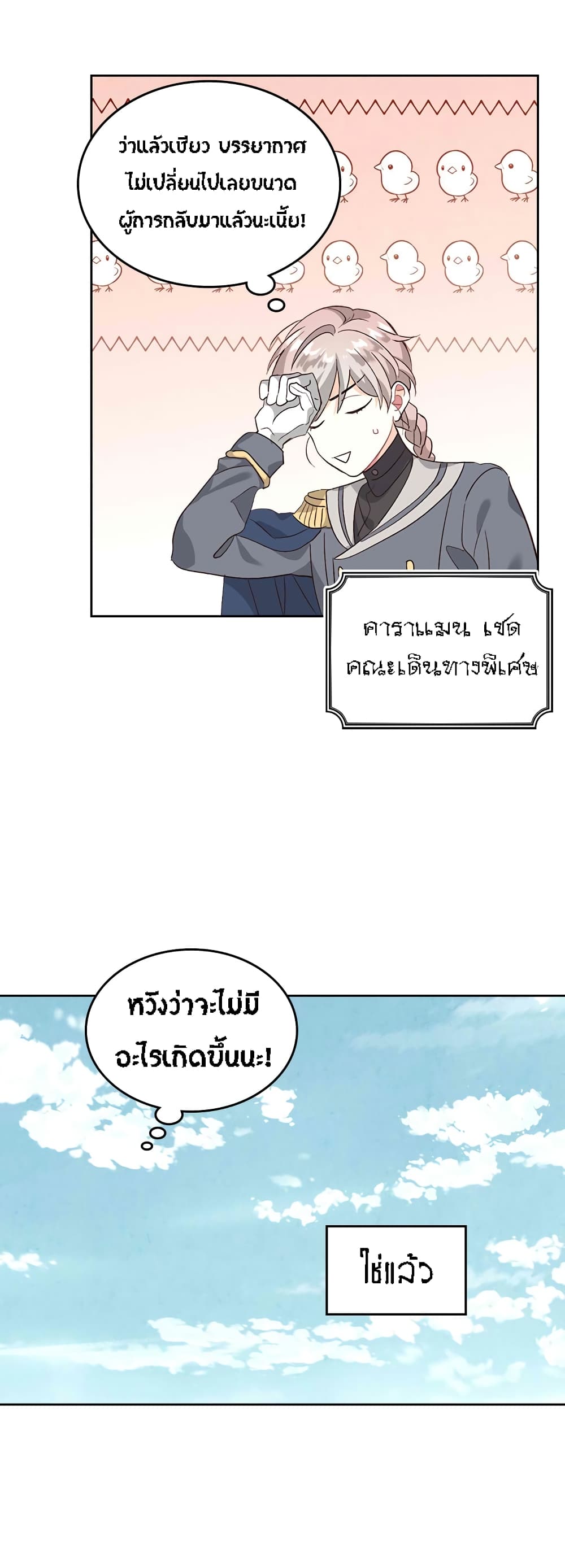 à¸­à¹ˆà¸²à¸™ The Knight and Her Emperor