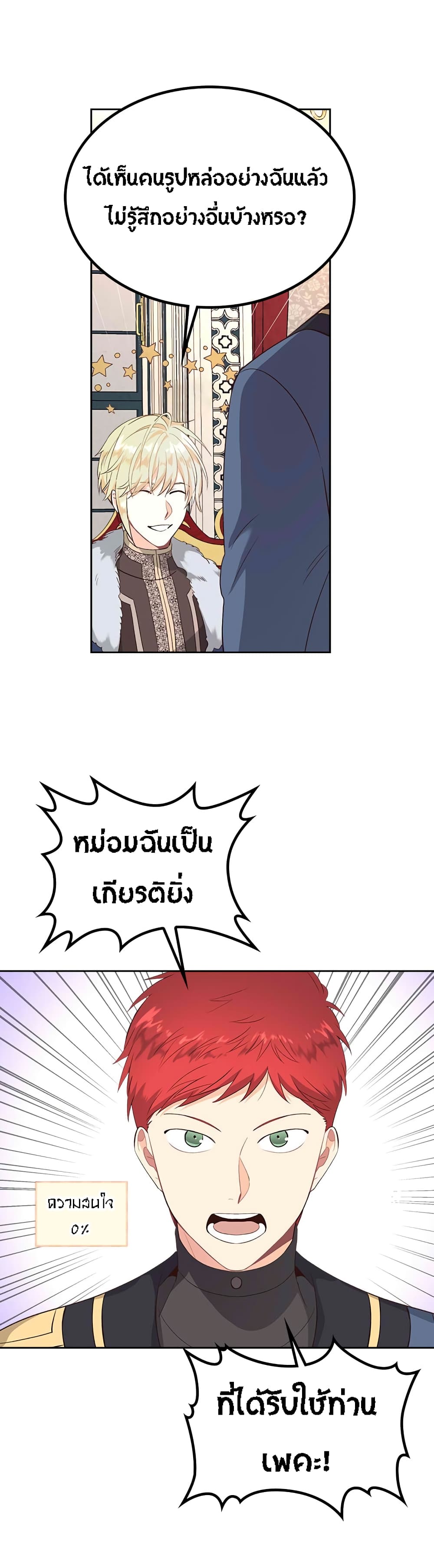 à¸­à¹ˆà¸²à¸™ The Knight and Her Emperor