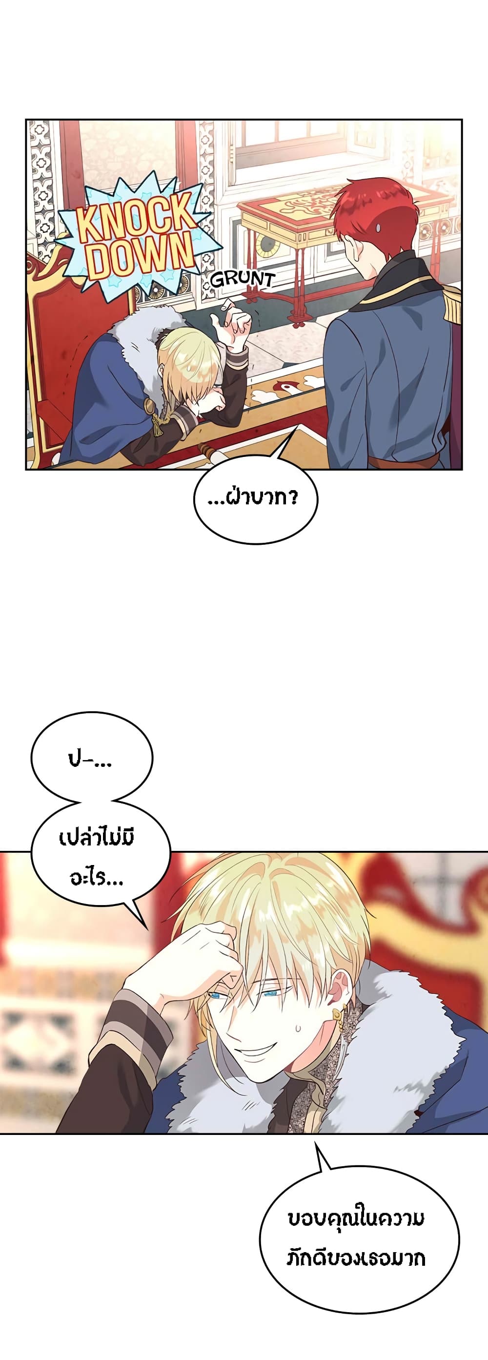 à¸­à¹ˆà¸²à¸™ The Knight and Her Emperor