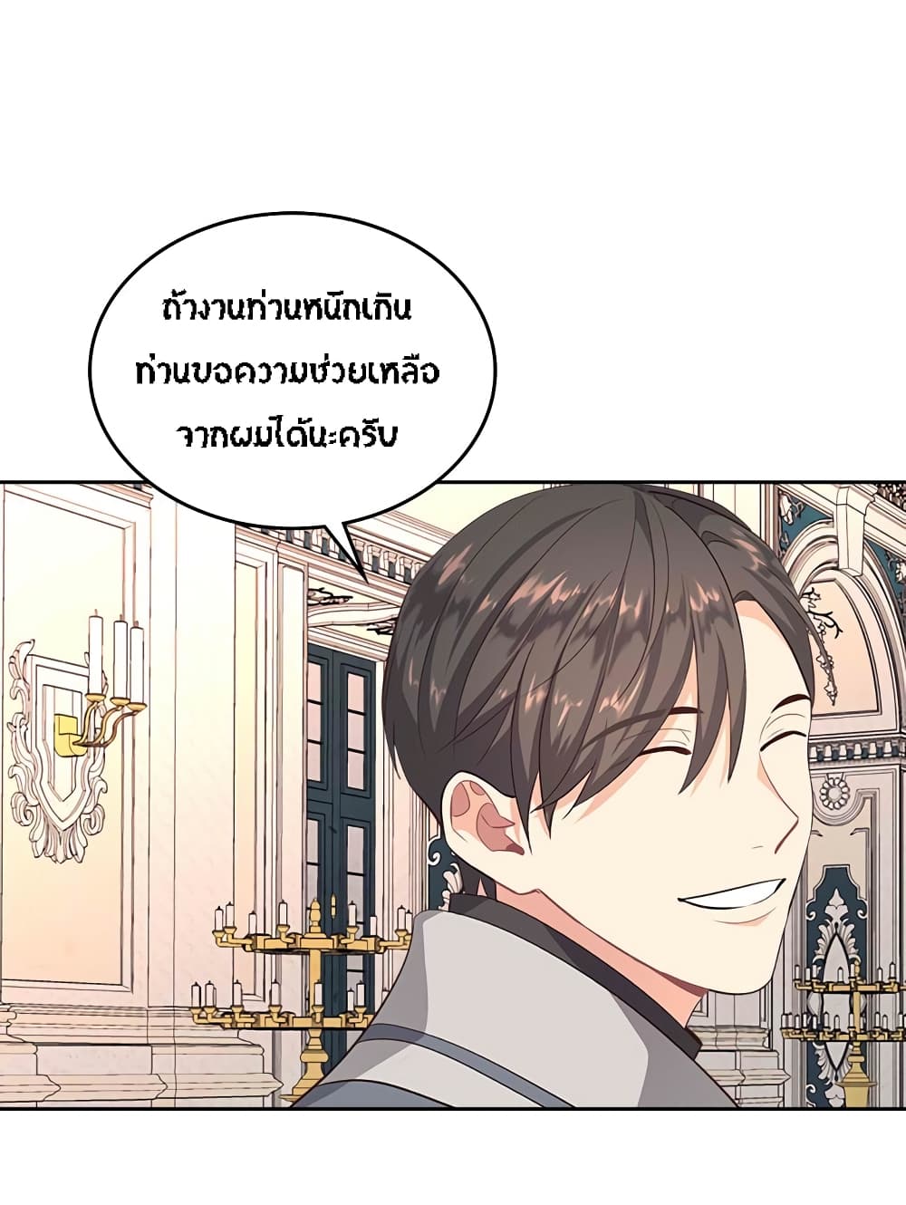 à¸­à¹ˆà¸²à¸™ The Knight and Her Emperor