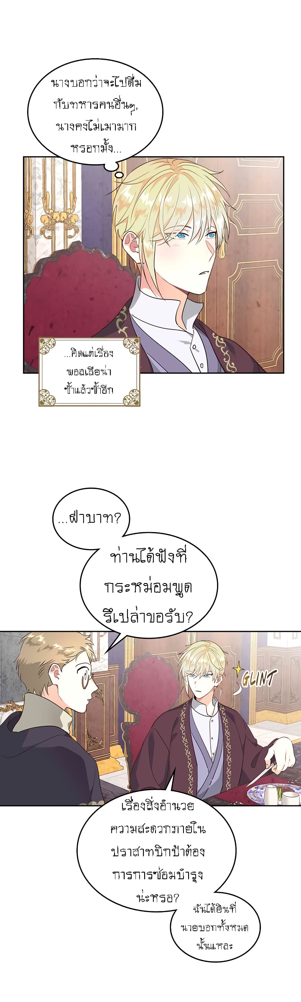 à¸­à¹ˆà¸²à¸™ The Knight and Her Emperor