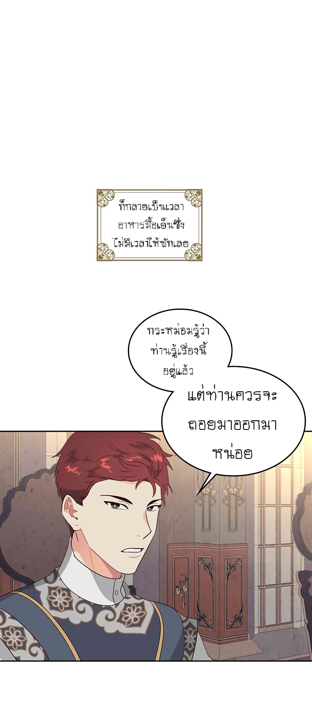 à¸­à¹ˆà¸²à¸™ The Knight and Her Emperor