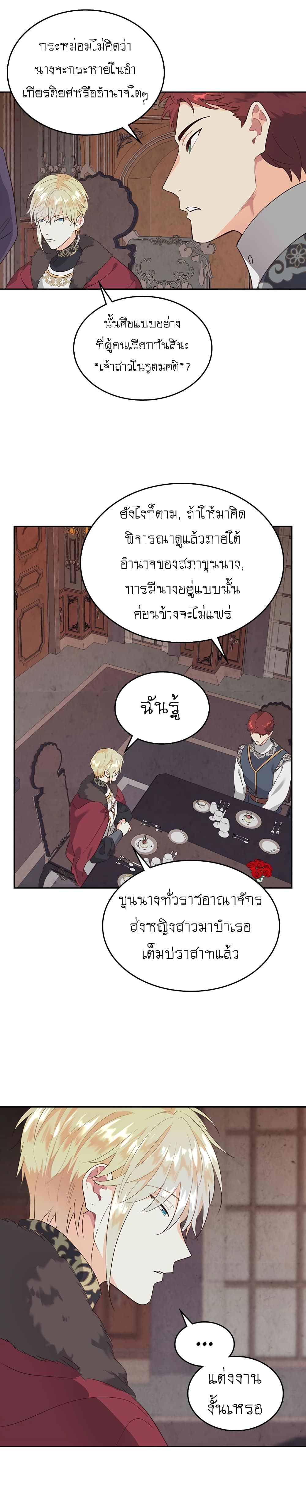 à¸­à¹ˆà¸²à¸™ The Knight and Her Emperor