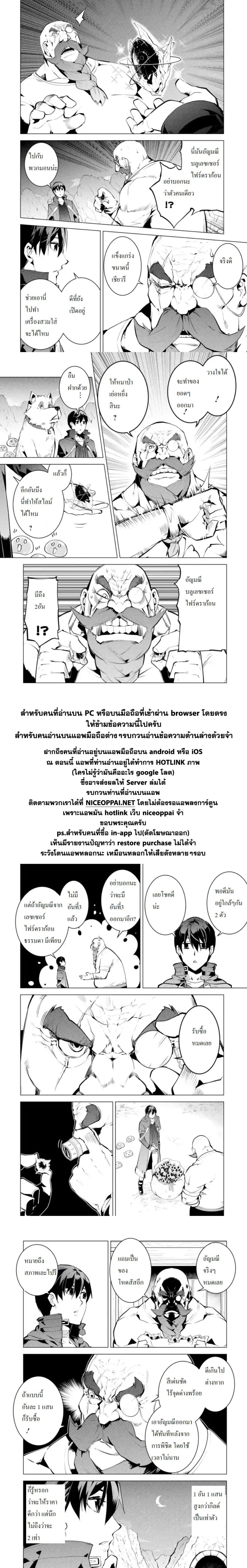 เธญเนเธฒเธSekai Saikyou ni Narimashita