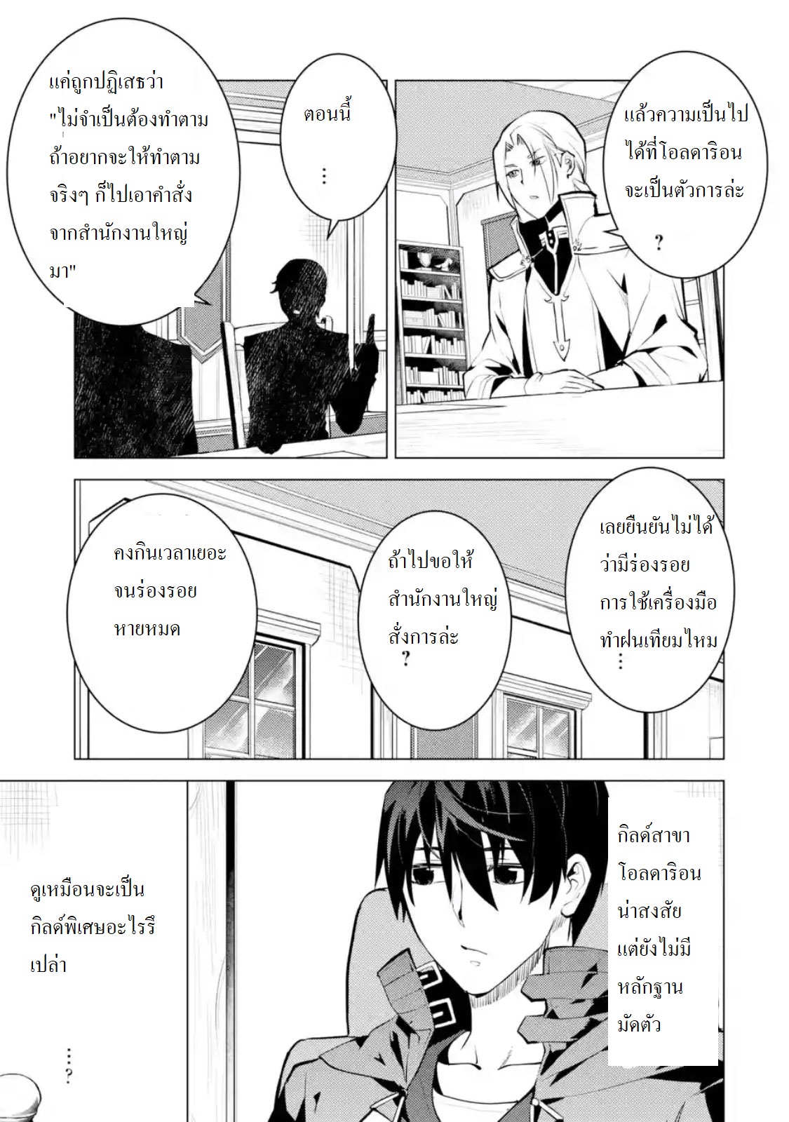 เธญเนเธฒเธSekai Saikyou ni Narimashita