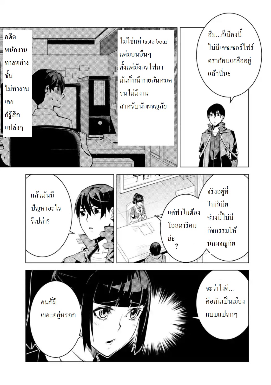 เธญเนเธฒเธSekai Saikyou ni Narimashita