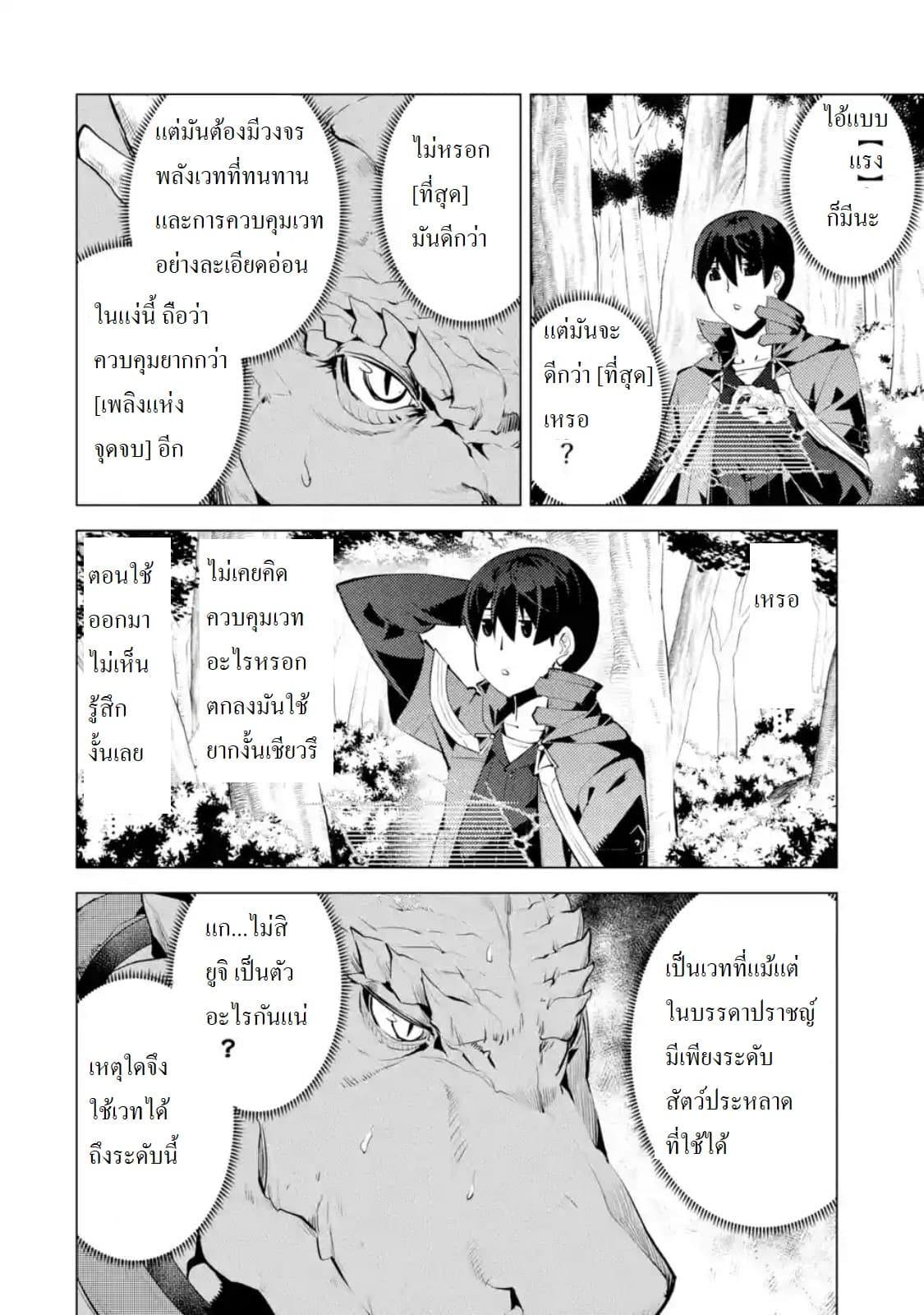 เธญเนเธฒเธSekai Saikyou ni Narimashita