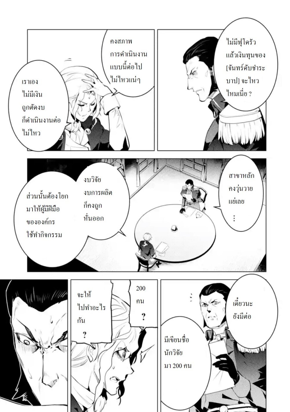 เธญเนเธฒเธSekai Saikyou ni Narimashita