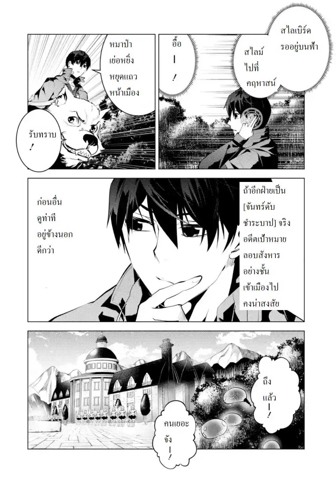 เธญเนเธฒเธSekai Saikyou ni Narimashita