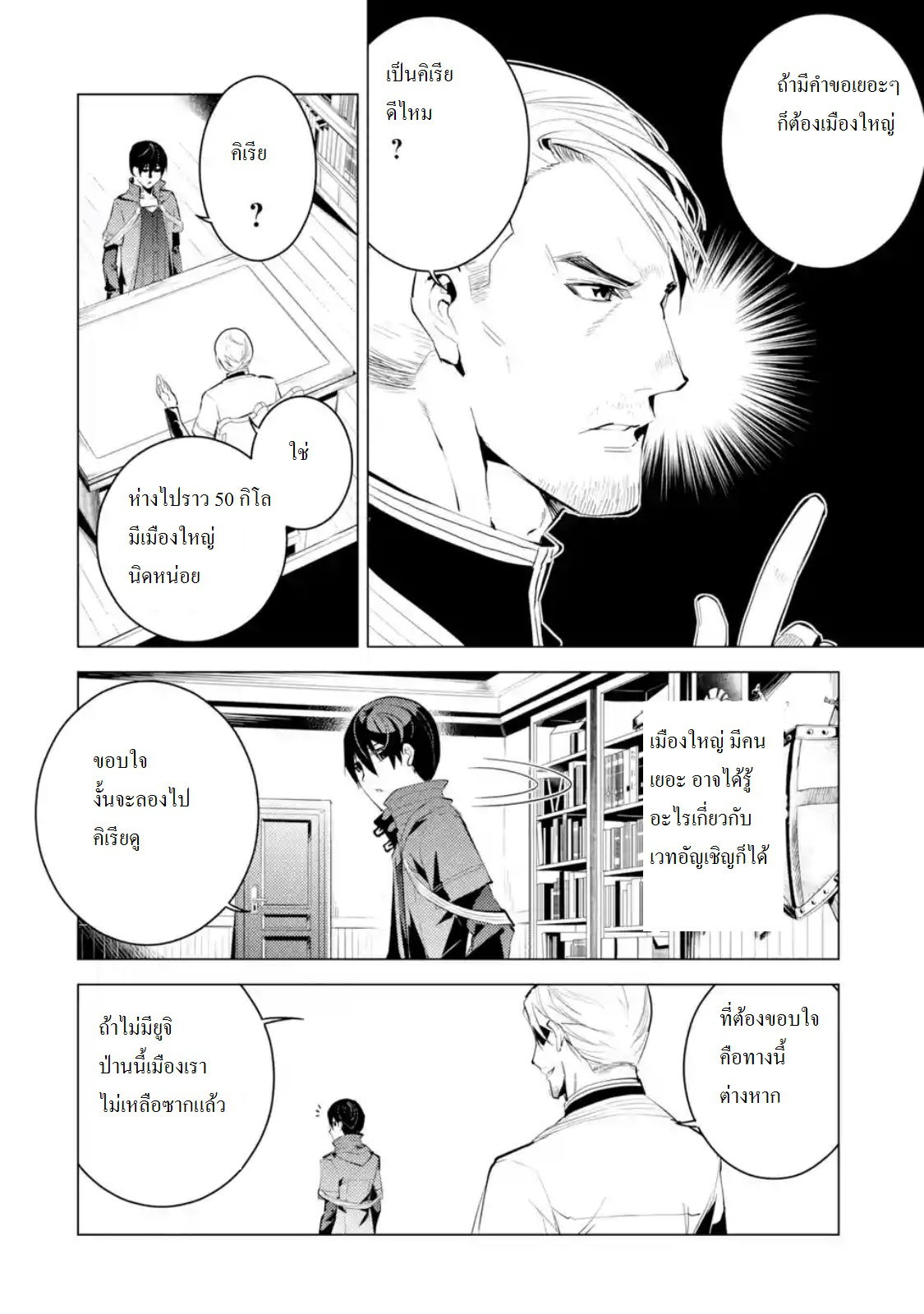 เธญเนเธฒเธSekai Saikyou ni Narimashita