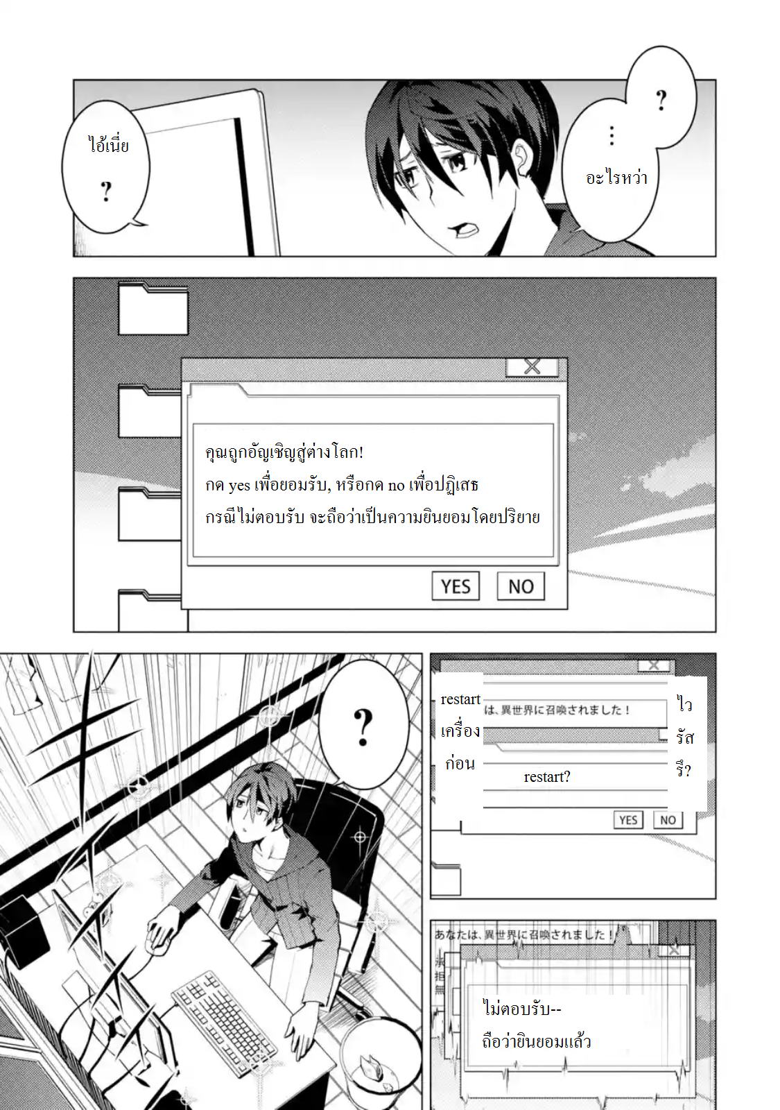 เธญเนเธฒเธSekai Saikyou ni Narimashita