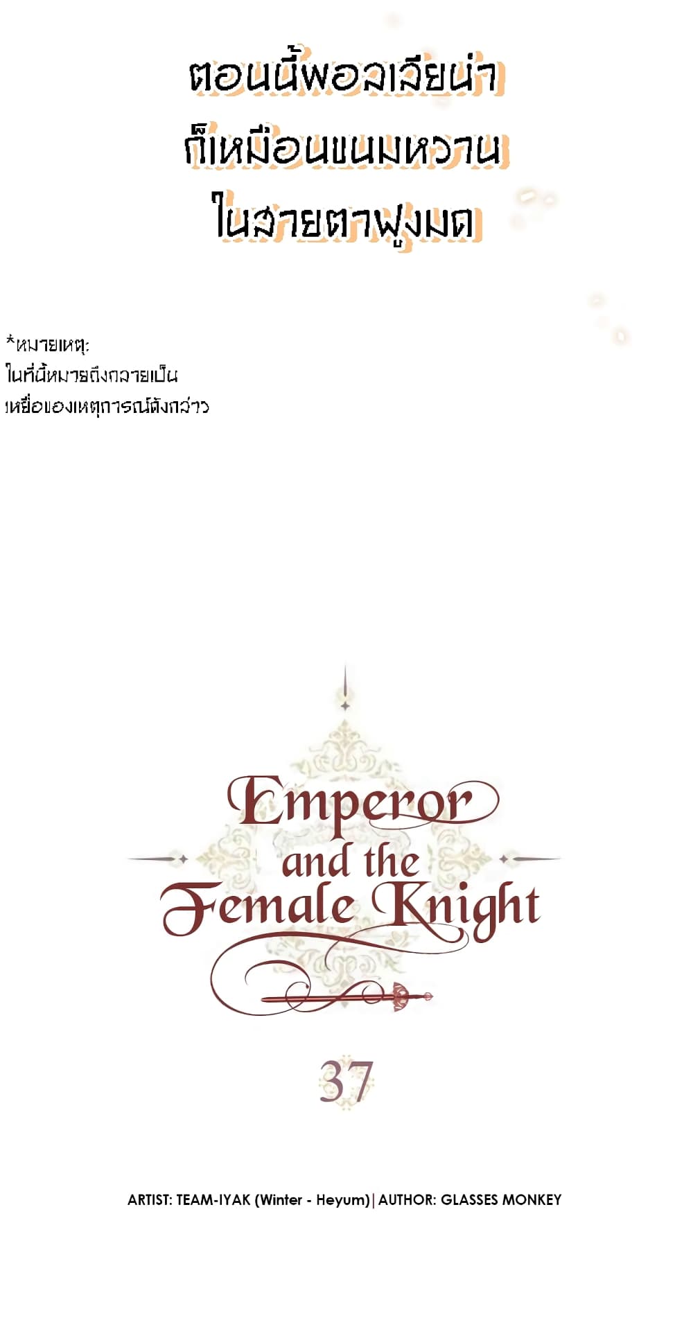 à¸­à¹ˆà¸²à¸™ The Knight and Her Emperor