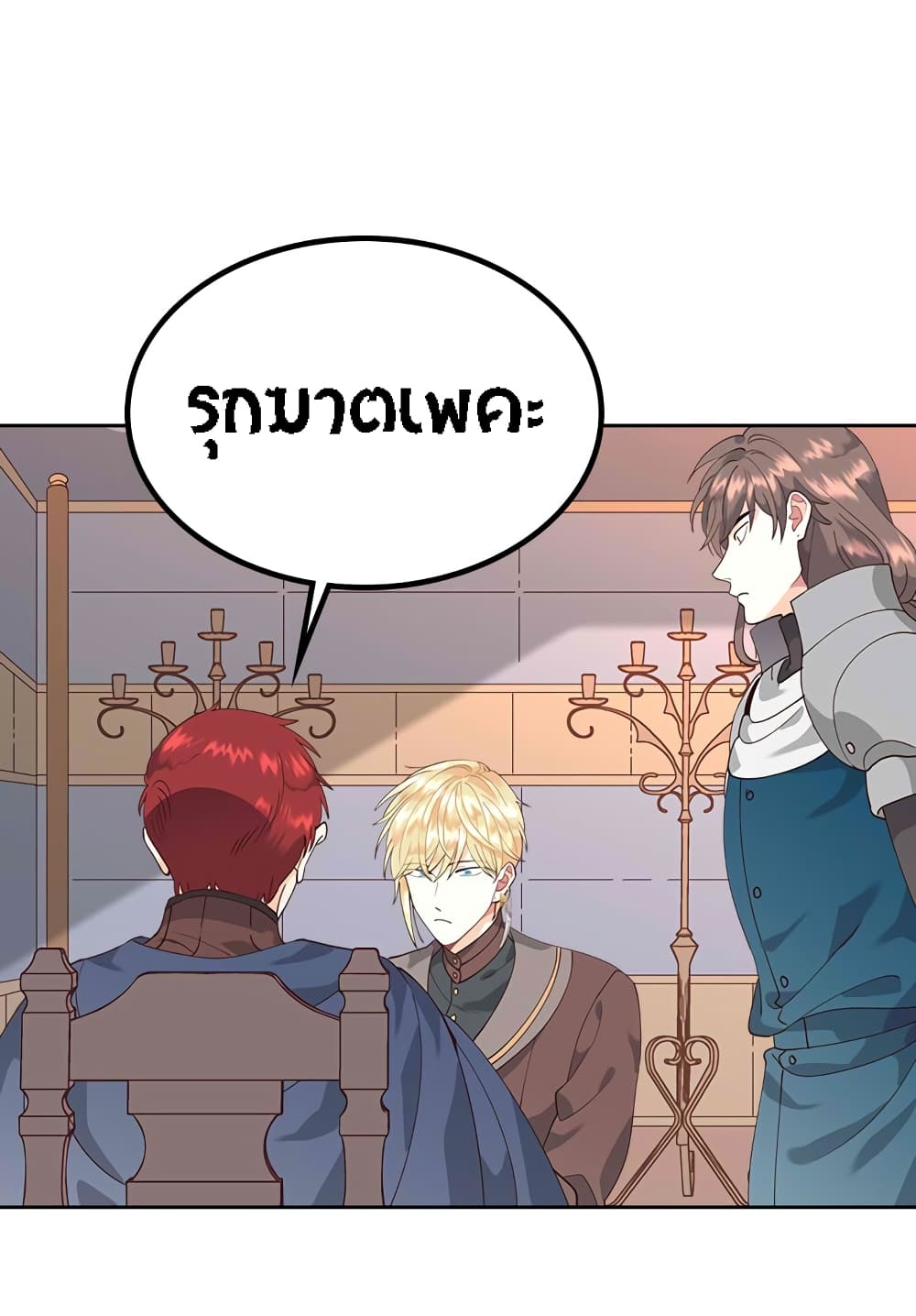 à¸­à¹ˆà¸²à¸™ The Knight and Her Emperor