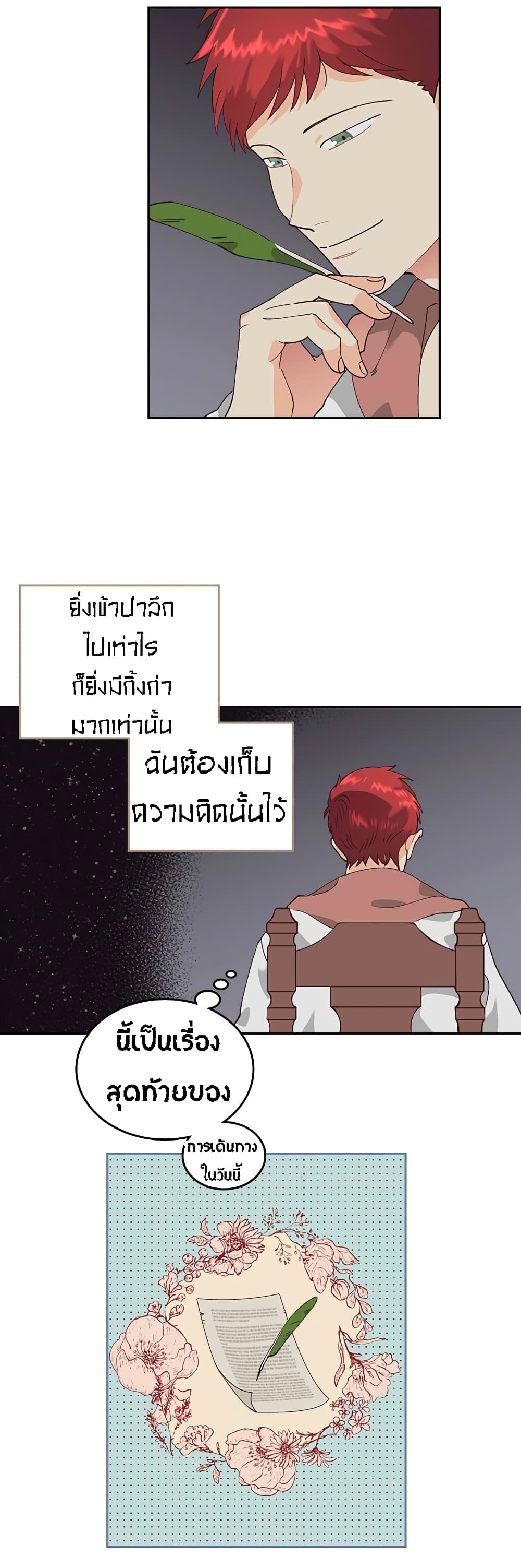 à¸­à¹ˆà¸²à¸™ The Knight and Her Emperor