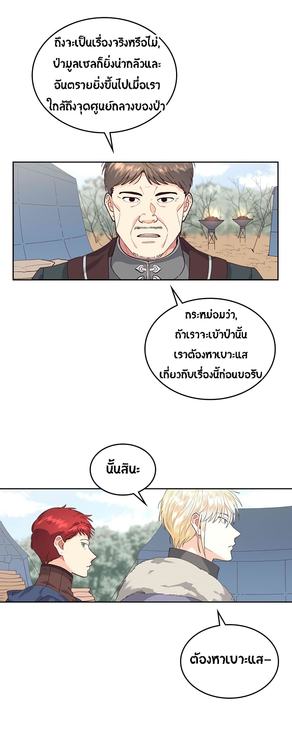 à¸­à¹ˆà¸²à¸™ The Knight and Her Emperor