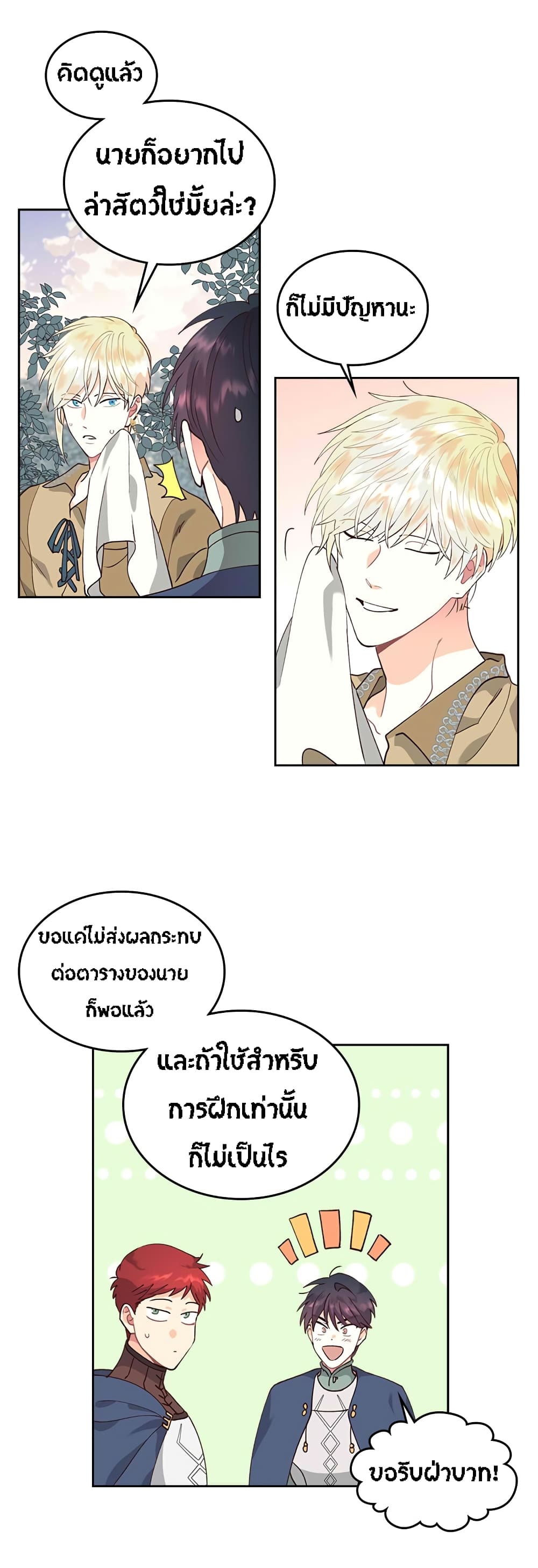 à¸­à¹ˆà¸²à¸™ The Knight and Her Emperor