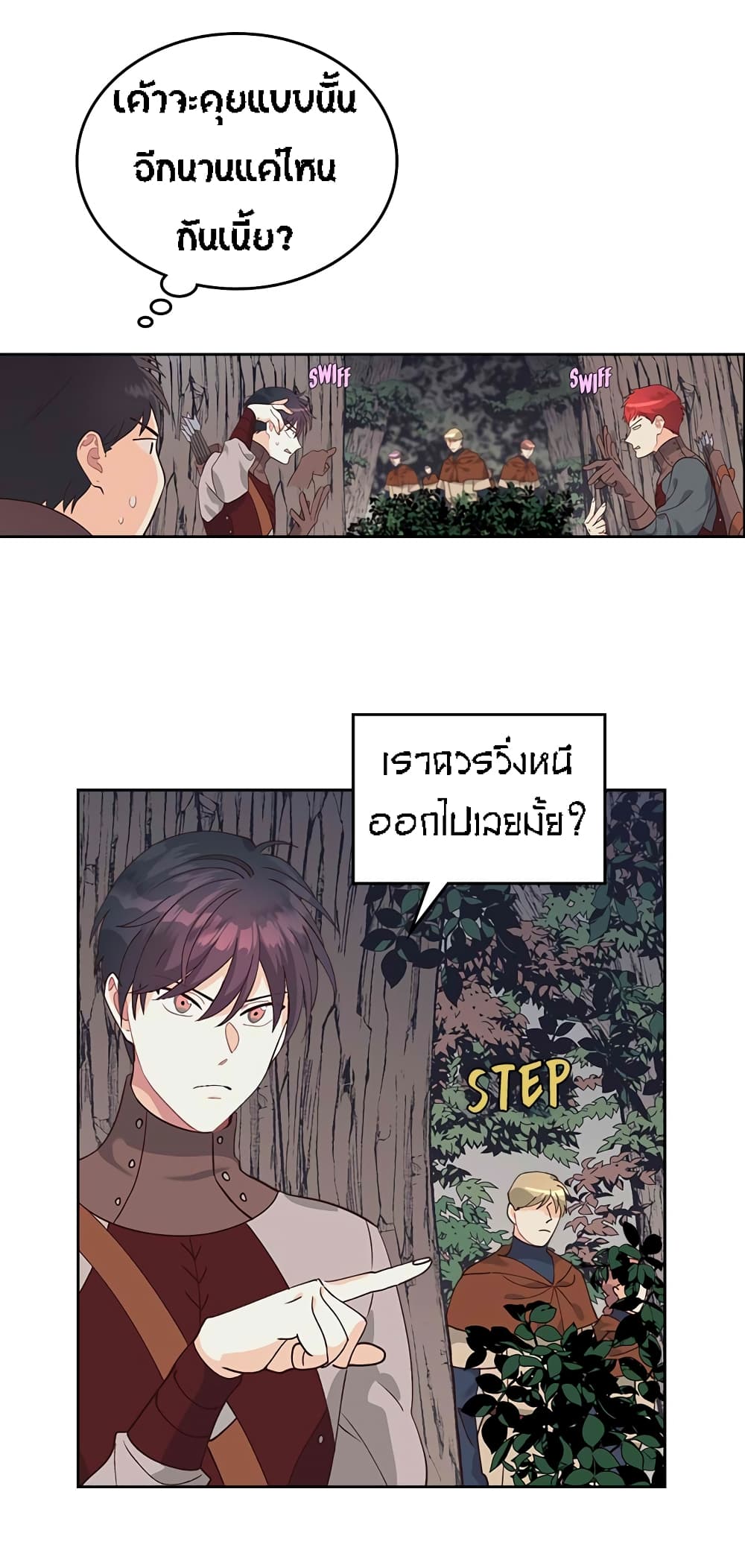 à¸­à¹ˆà¸²à¸™ The Knight and Her Emperor