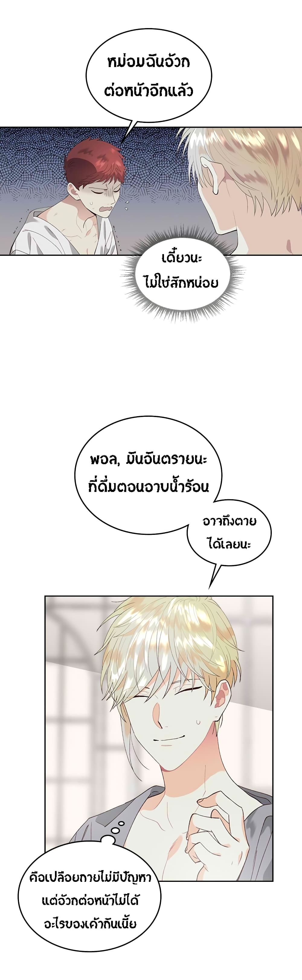 à¸­à¹ˆà¸²à¸™ The Knight and Her Emperor