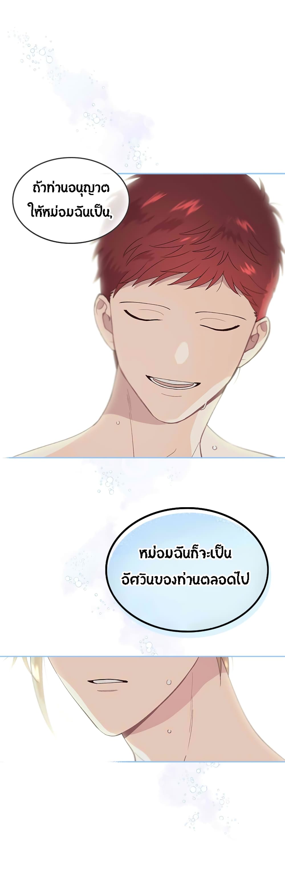 à¸­à¹ˆà¸²à¸™ The Knight and Her Emperor