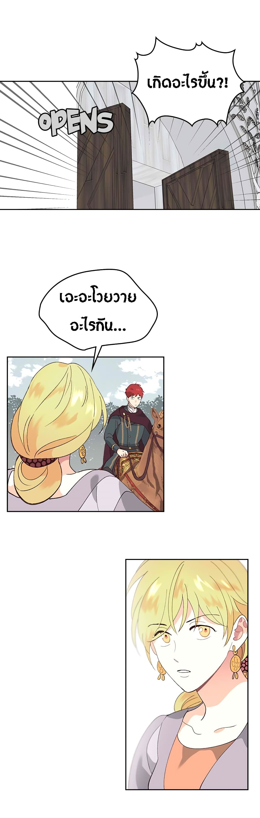 à¸­à¹ˆà¸²à¸™ The Knight and Her Emperor