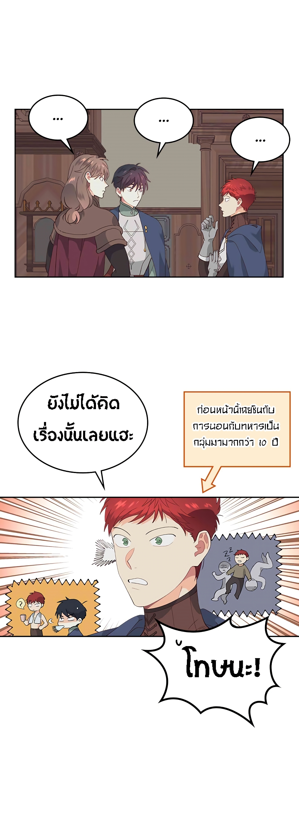 à¸­à¹ˆà¸²à¸™ The Knight and Her Emperor