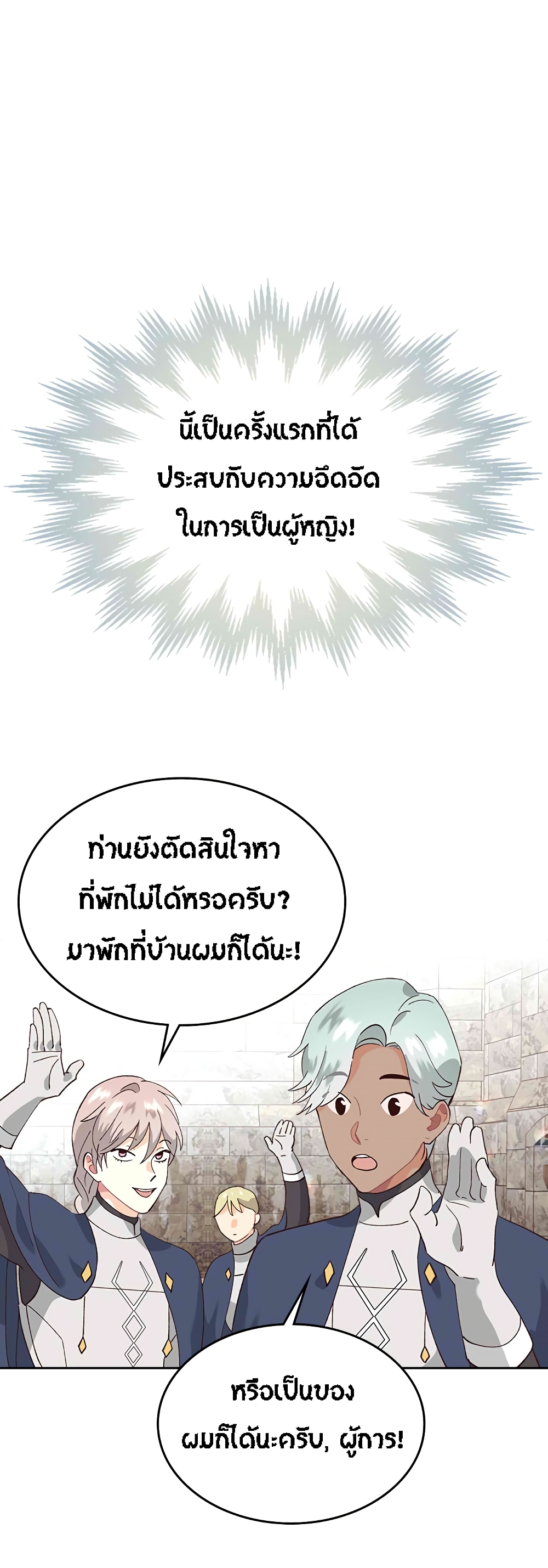 à¸­à¹ˆà¸²à¸™ The Knight and Her Emperor