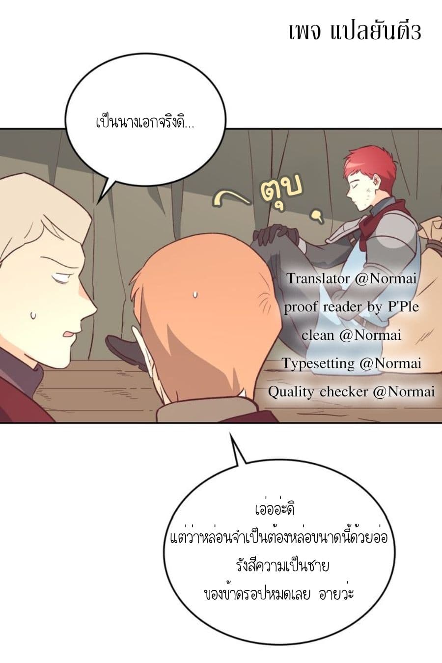 à¸­à¹ˆà¸²à¸™ The Knight and Her Emperor