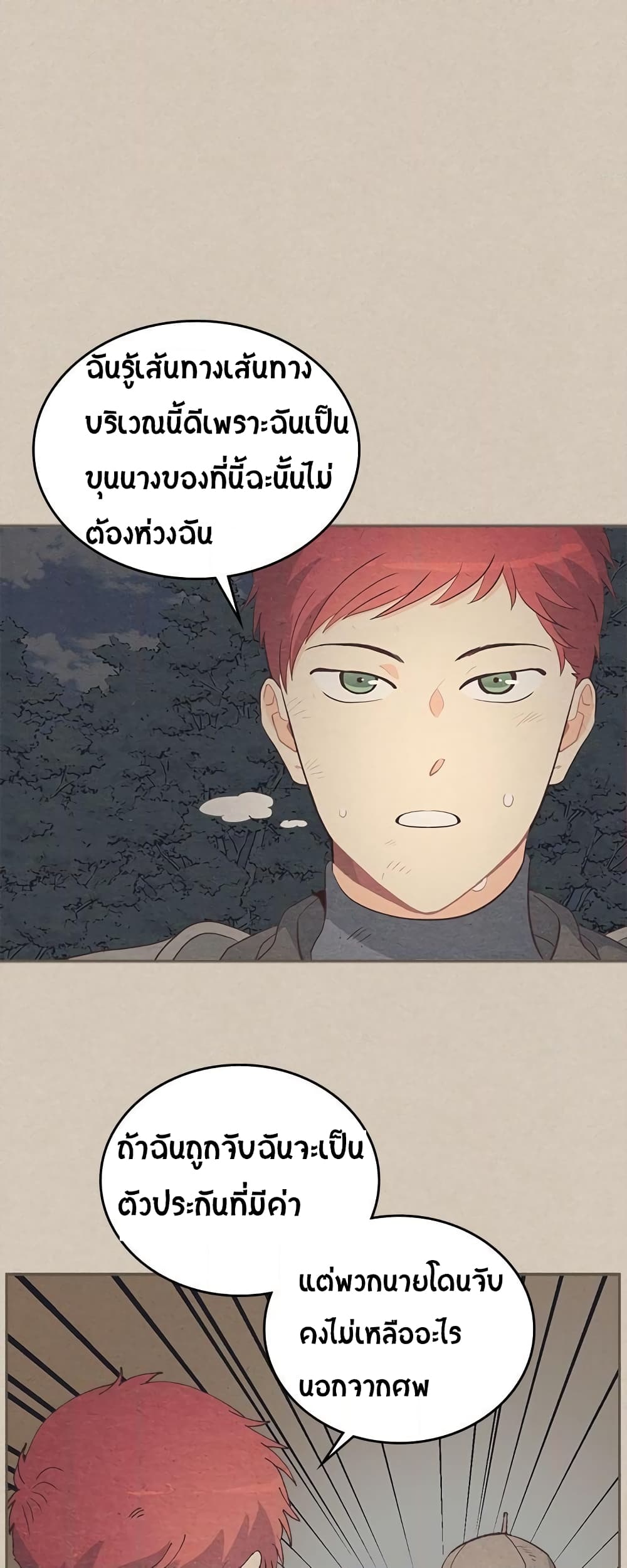 à¸­à¹ˆà¸²à¸™ The Knight and Her Emperor