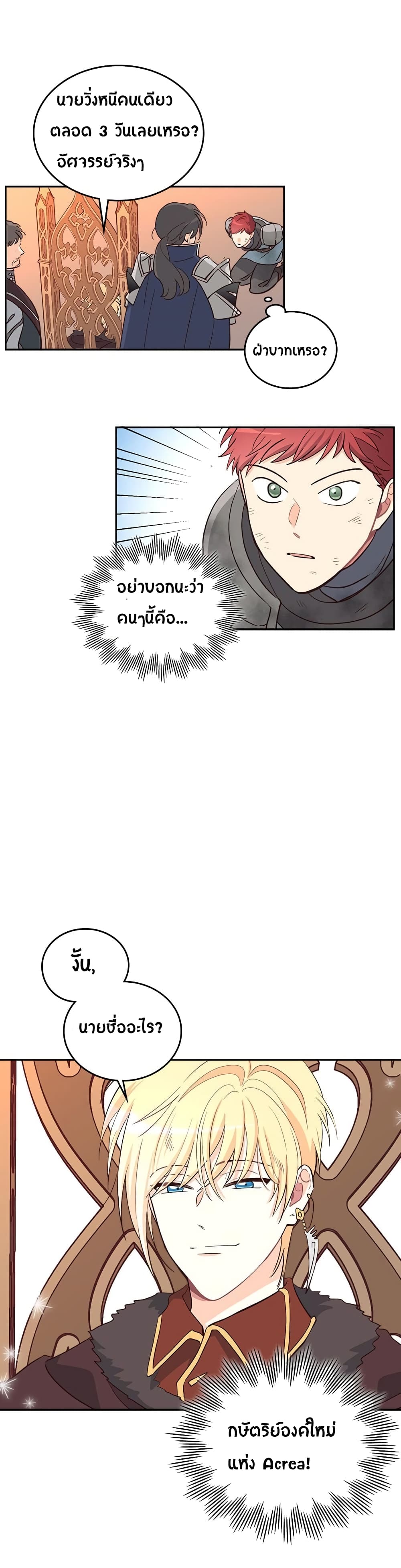 à¸­à¹ˆà¸²à¸™ The Knight and Her Emperor