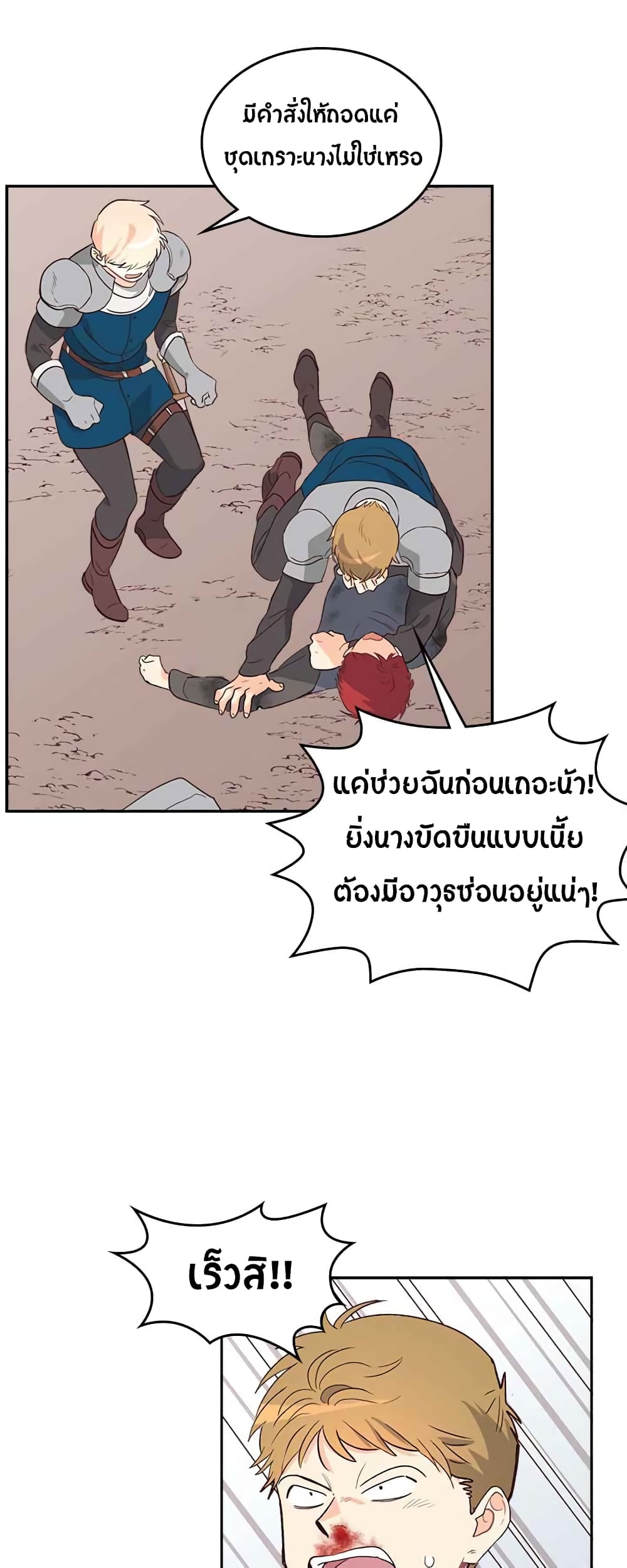 à¸­à¹ˆà¸²à¸™ The Knight and Her Emperor