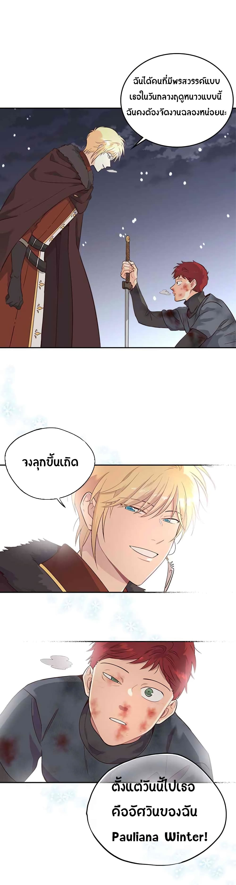 à¸­à¹ˆà¸²à¸™ The Knight and Her Emperor