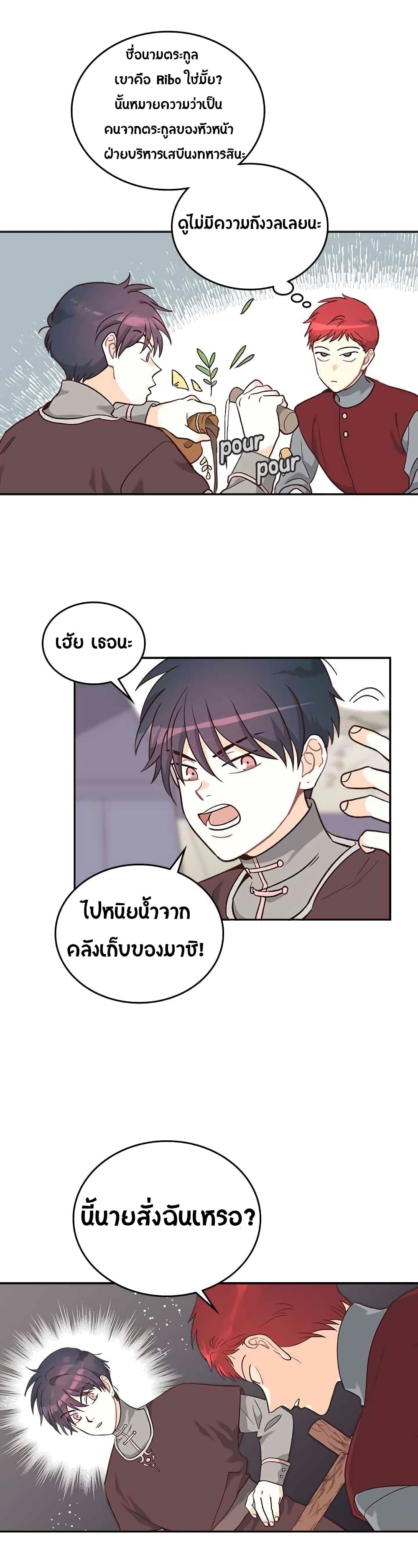 à¸­à¹ˆà¸²à¸™ The Knight and Her Emperor