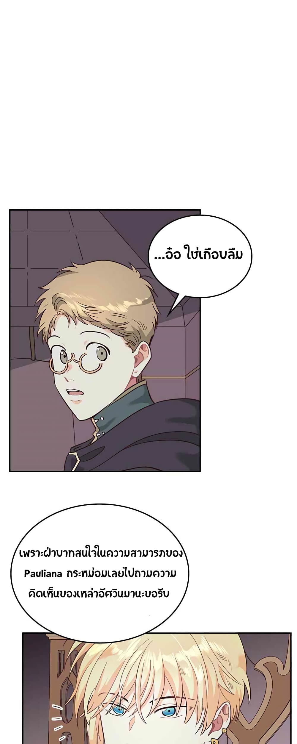 à¸­à¹ˆà¸²à¸™ The Knight and Her Emperor