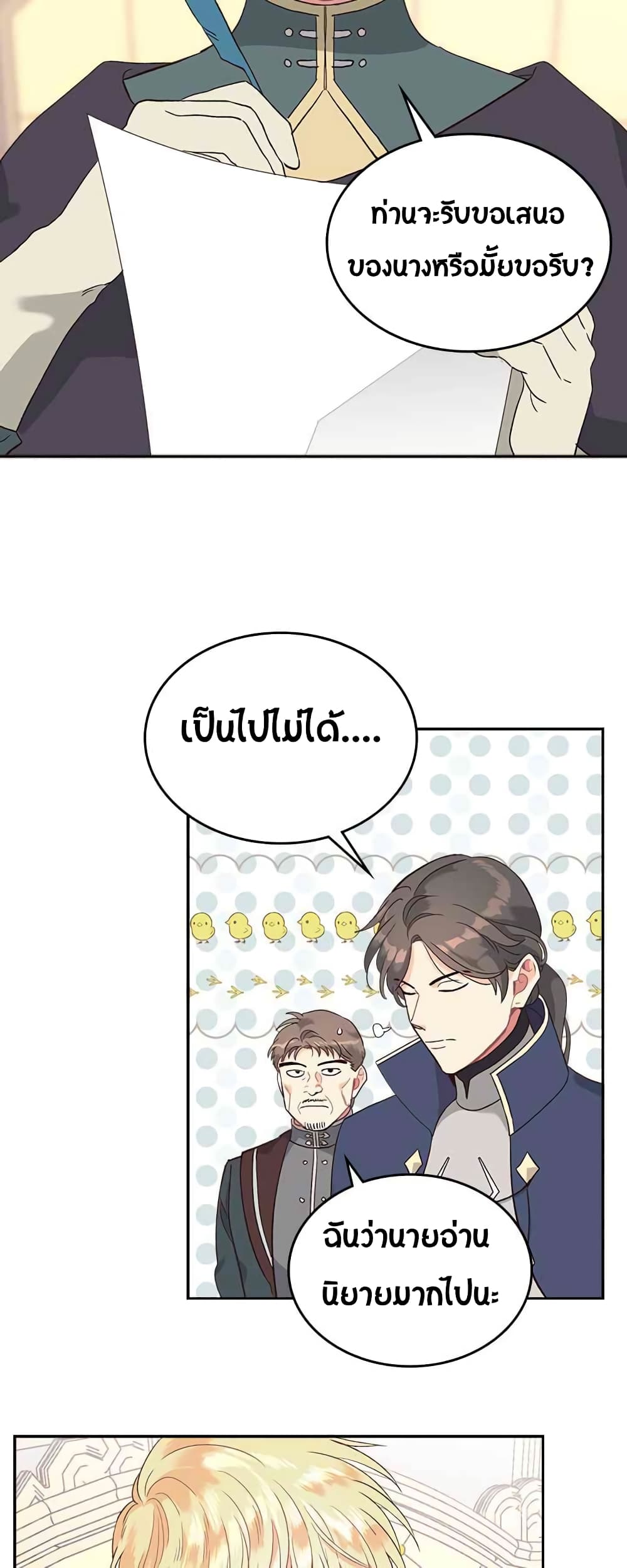 à¸­à¹ˆà¸²à¸™ The Knight and Her Emperor