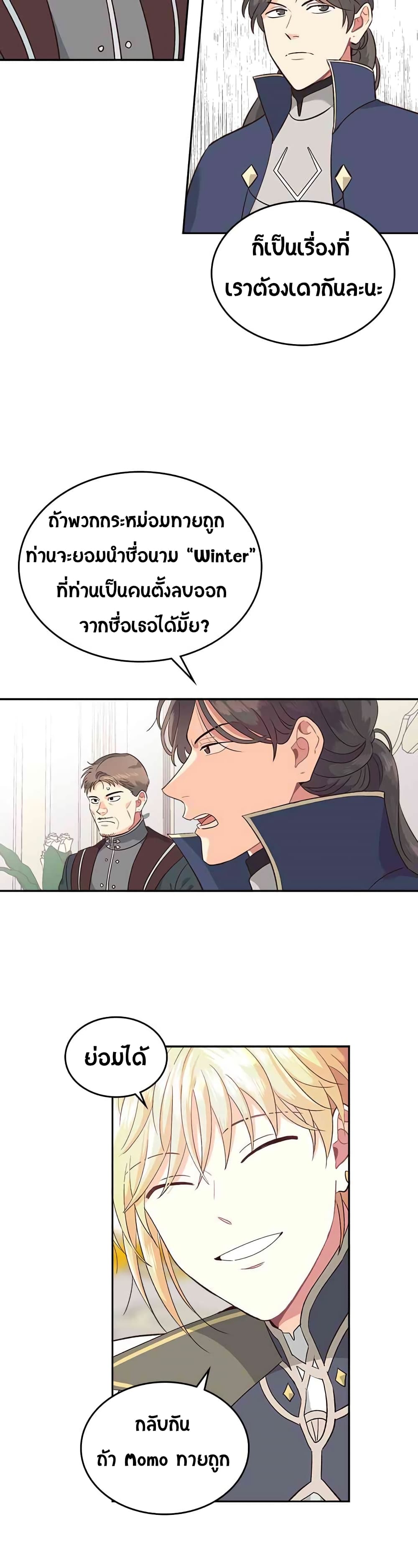 à¸­à¹ˆà¸²à¸™ The Knight and Her Emperor