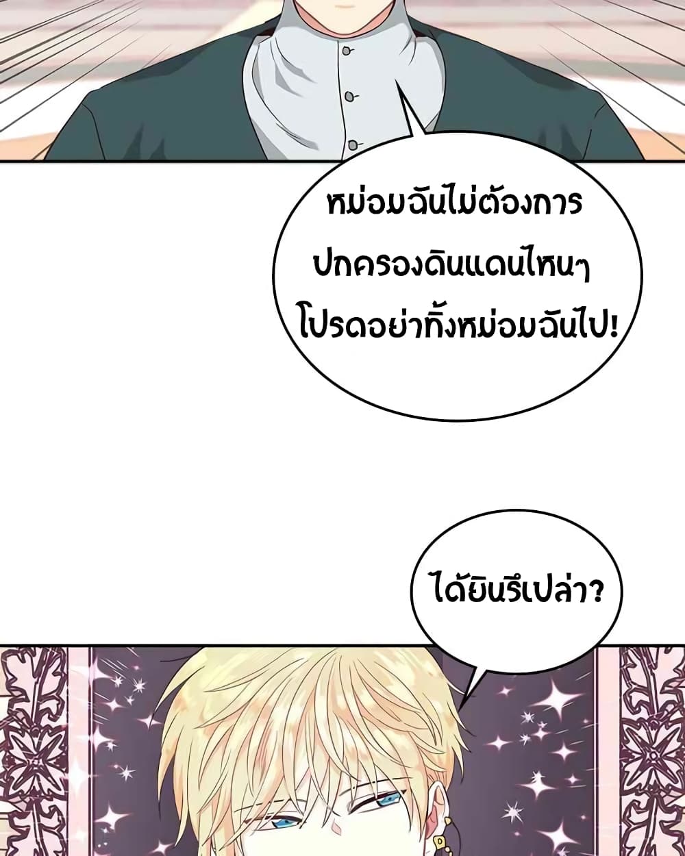 à¸­à¹ˆà¸²à¸™ The Knight and Her Emperor