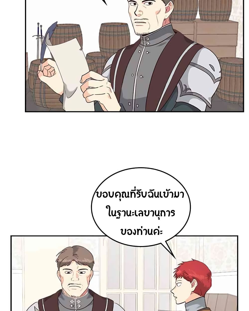 à¸­à¹ˆà¸²à¸™ The Knight and Her Emperor