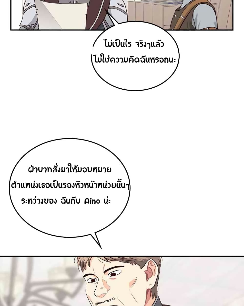 à¸­à¹ˆà¸²à¸™ The Knight and Her Emperor