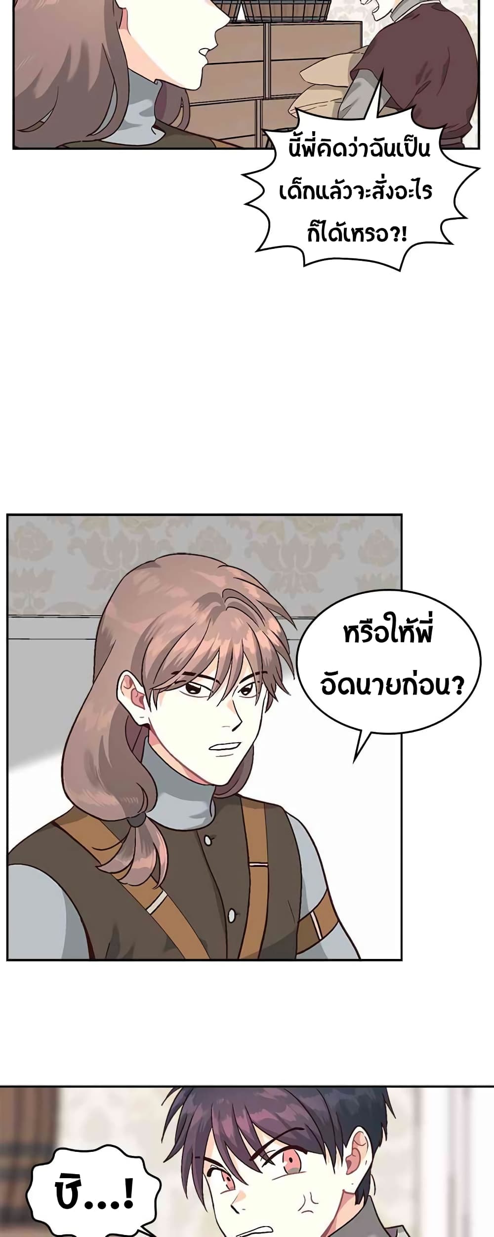 à¸­à¹ˆà¸²à¸™ The Knight and Her Emperor