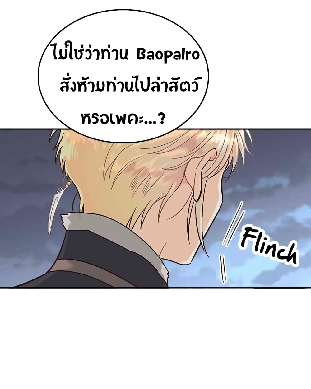 à¸­à¹ˆà¸²à¸™ The Knight and Her Emperor